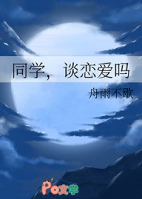 同学,谈恋爱吗