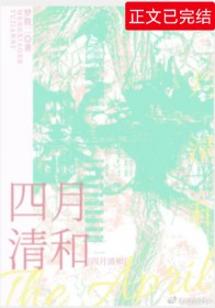 四月清和