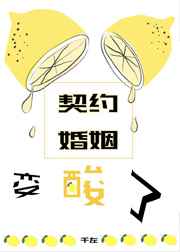 契约婚姻变酸了(星际)