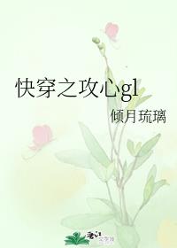 快穿之攻心gl