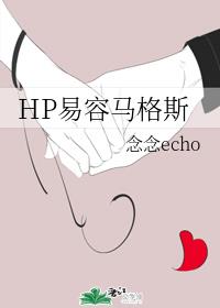 HP易容马格斯