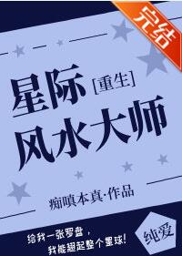 星际风水大师
