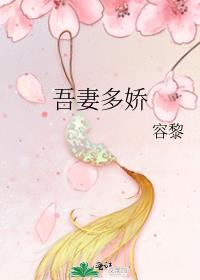 吾妻多娇