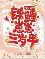 团宠年代:锦鲤崽崽三岁半