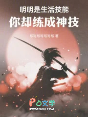 明明是生活技能,你却练成神技
