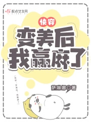 快穿:变美后,我躺赢了